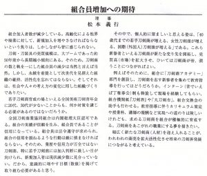 全刀商 第33号 所見