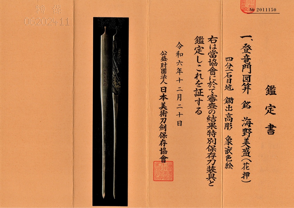 KOU-2990