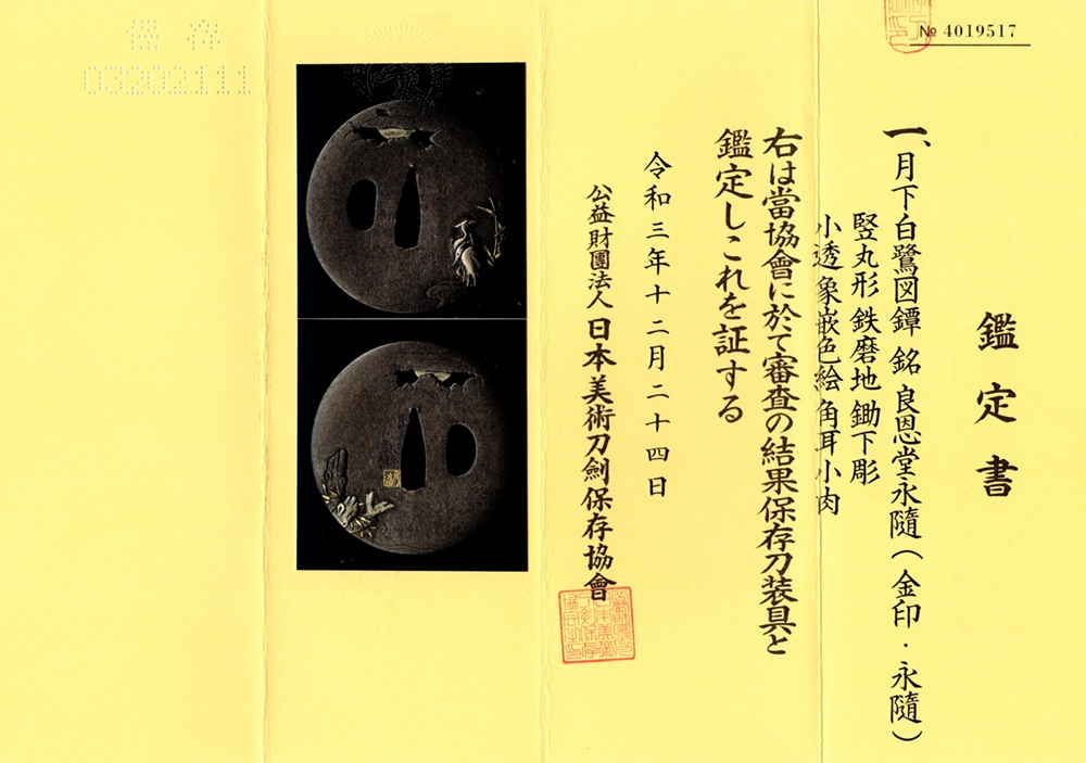 TSU-3037